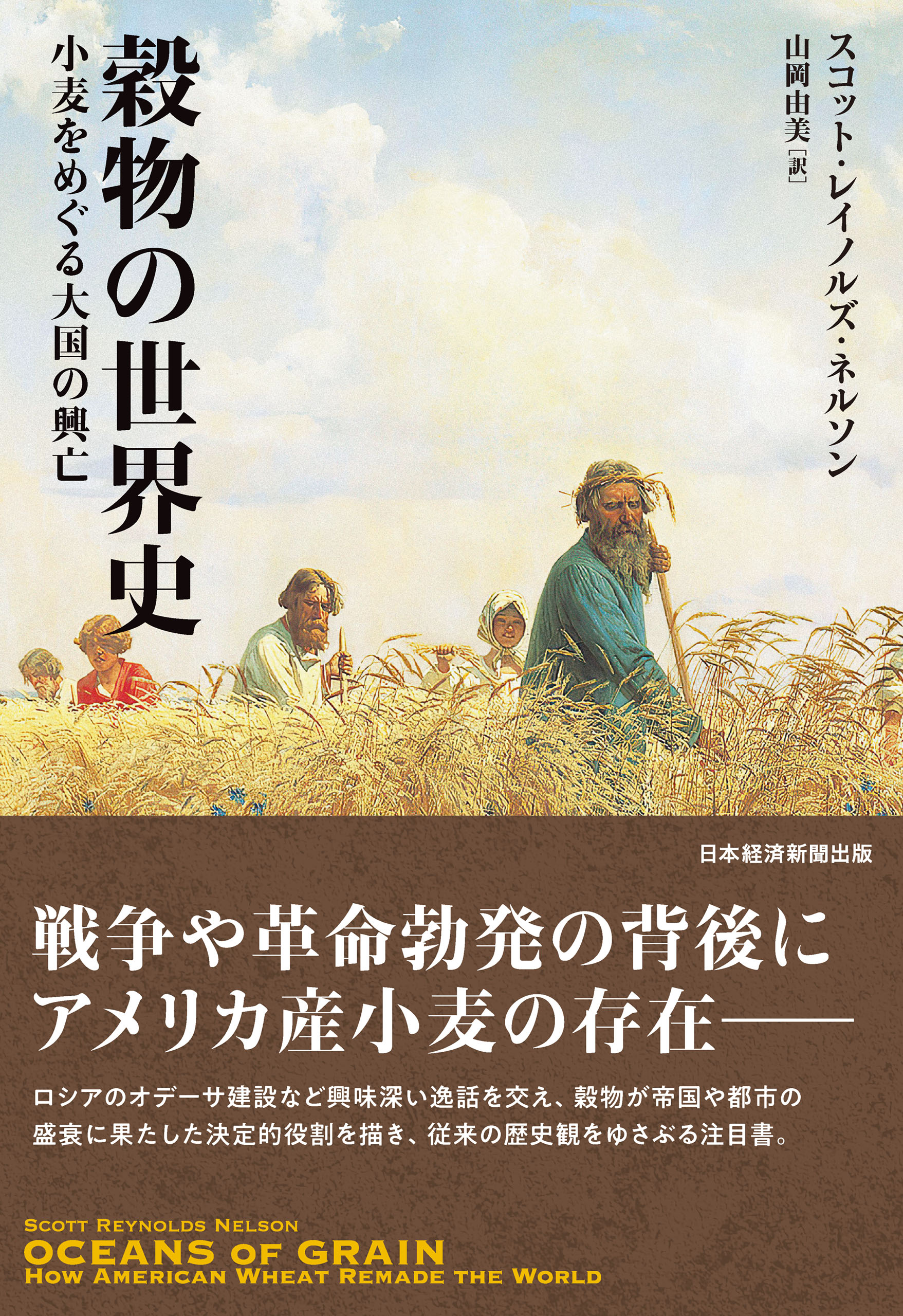 穀物の世界史 小麦をめぐる大国の興亡(書籍) - 電子書籍 | U-NEXT 初回