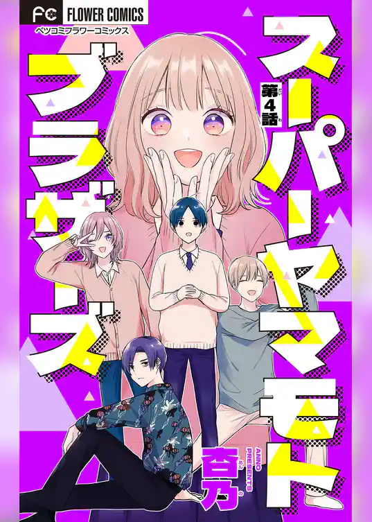 スーパーヤマモトブラザーズ【マイクロ】