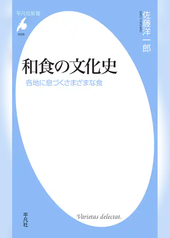 和食の文化史