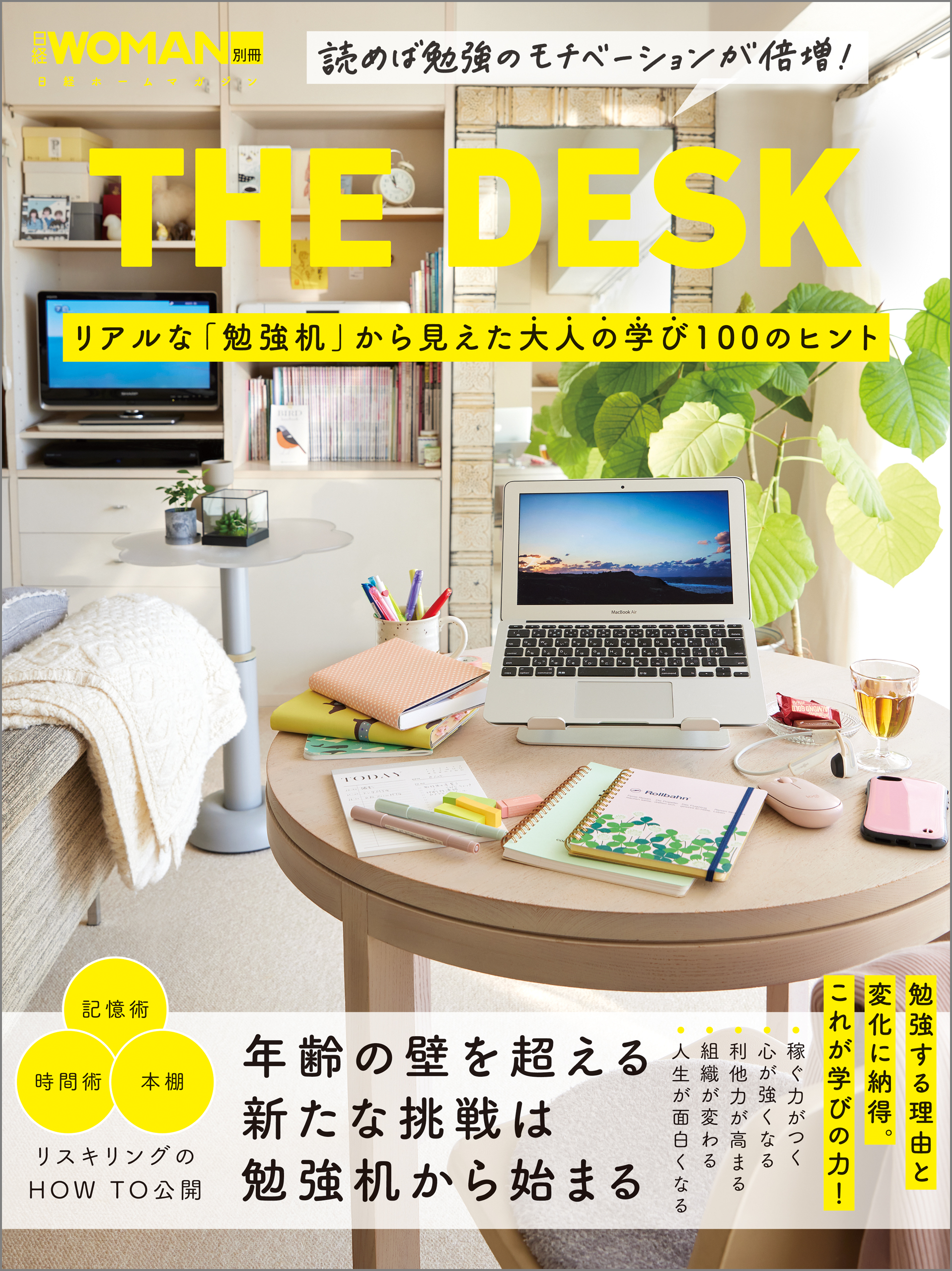 THE DESK リアルな「勉強机」から見えた大人の学び100のヒント(書籍