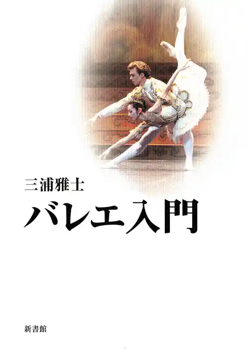 バレエ入門