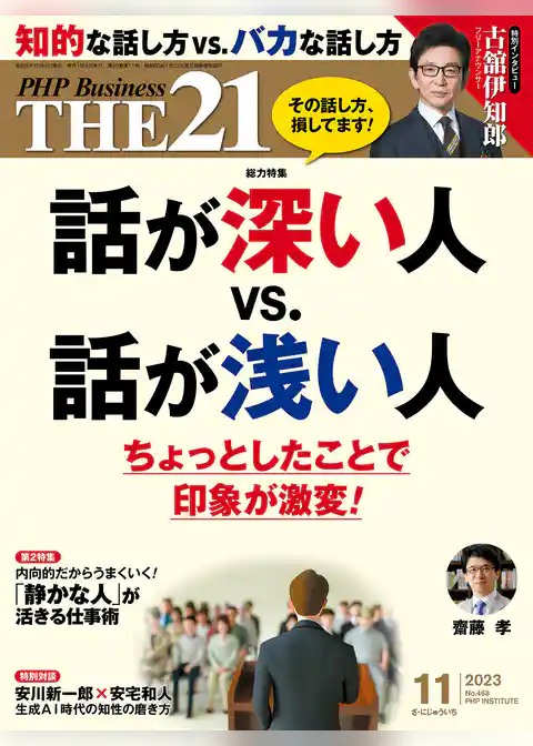 THE21 2023年11月号