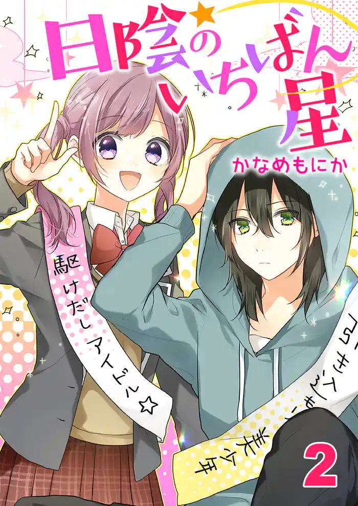 日陰のいちばん星 セット版2