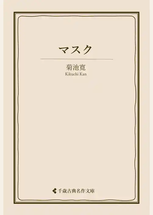 マスク