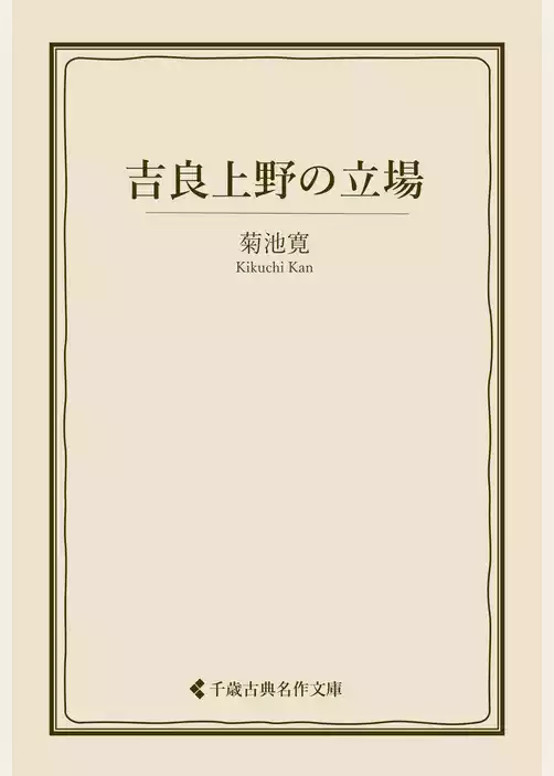 吉良上野の立場