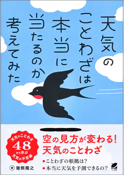 天気のことわざは本当に当たるのか考えてみた
