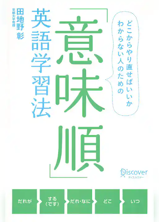 意味順英語学習法