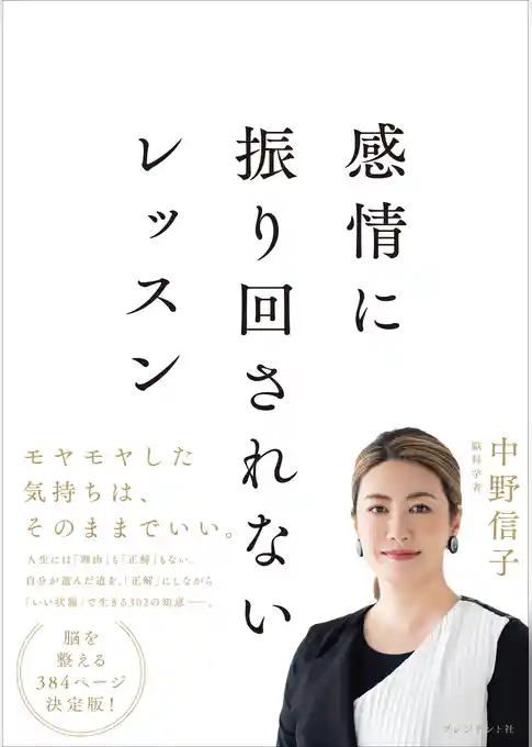 感情に振り回されないレッスン