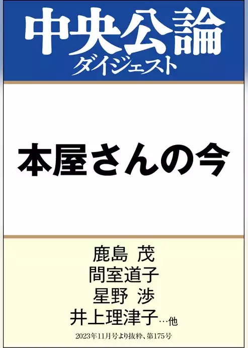 本屋さんの今