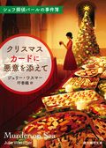 シェフ探偵パールの事件簿