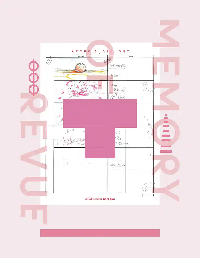 少女☆歌劇 レヴュースタァライト 劇場版コンテ&設定集 Memory of Revue【電子版】