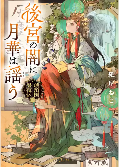 琥珀国墨夜伝