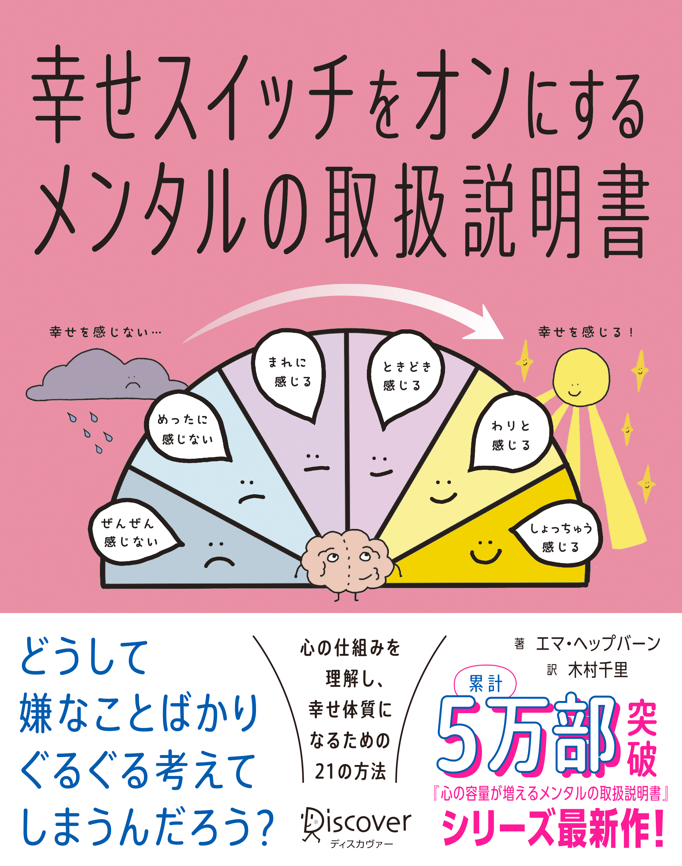 幸せスイッチをオンにする メンタルの取扱説明書(書籍) - 電子