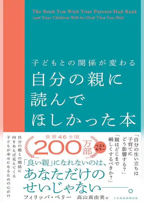 子どもとの関係が変わる自分の親に読んでほしかった本