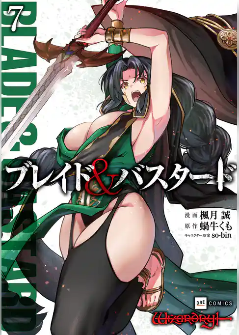 ブレイド＆バスタード