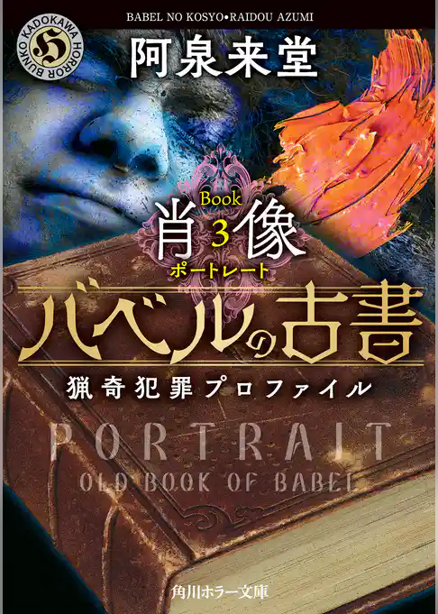 バベルの古書