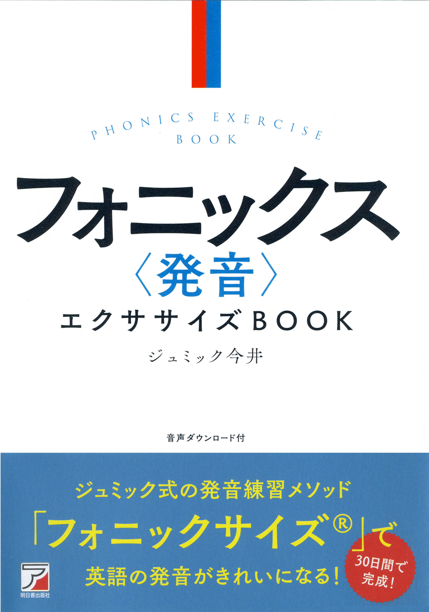 音声DL付］フォニックス英語リスニング(書籍) - 電子書籍 | U-NEXT 初回600円分無料