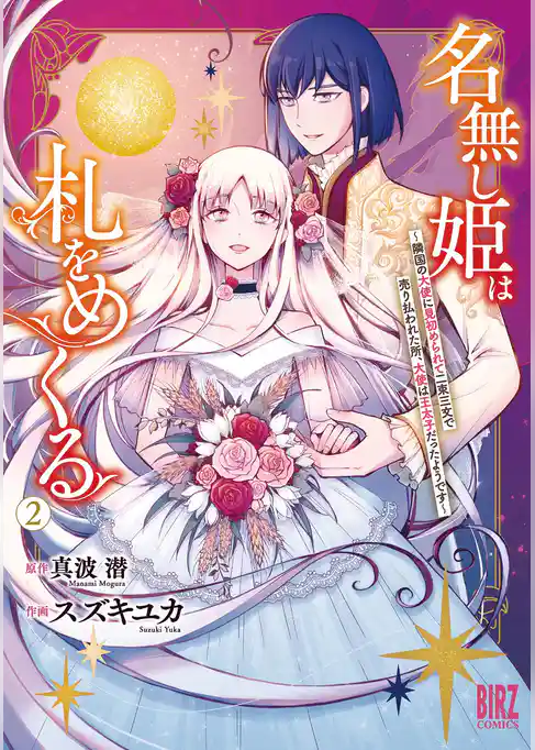 名無し姫は札をめくる