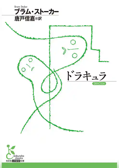 ドラキュラ