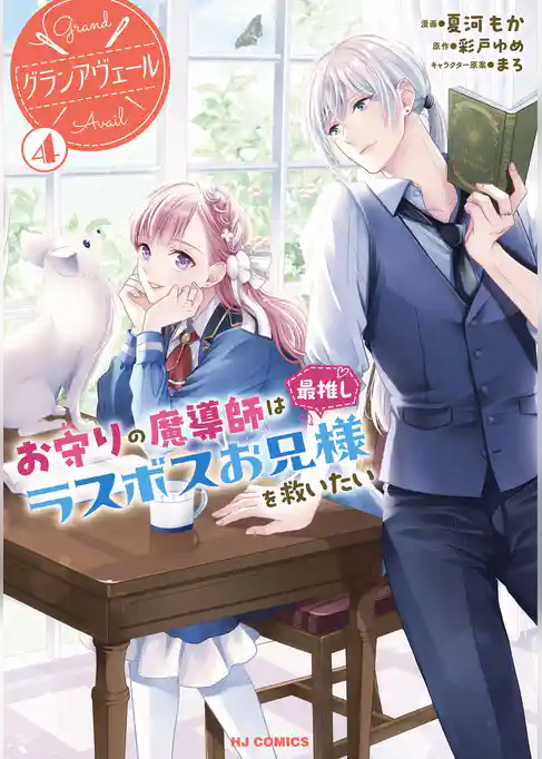 グランアヴェール