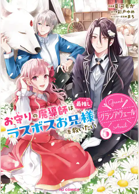 グランアヴェール
