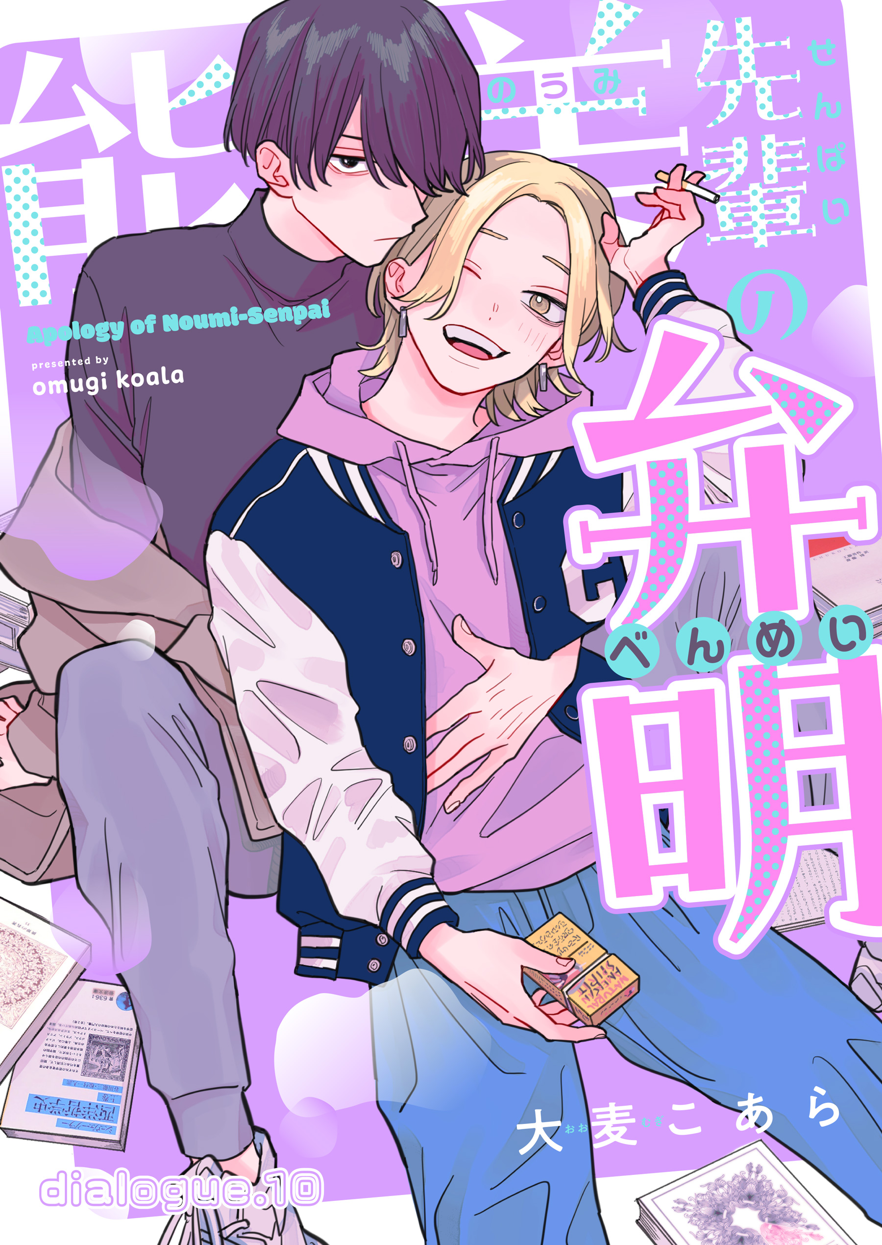 能美先輩の弁明【単話版】(マンガ) - 電子書籍 | U-NEXT 初回600円分無料