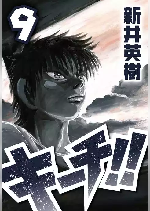 キーチ！！