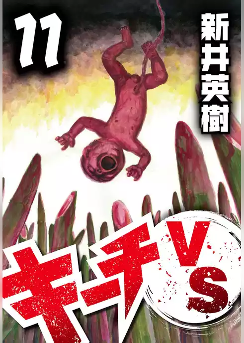 キーチVS