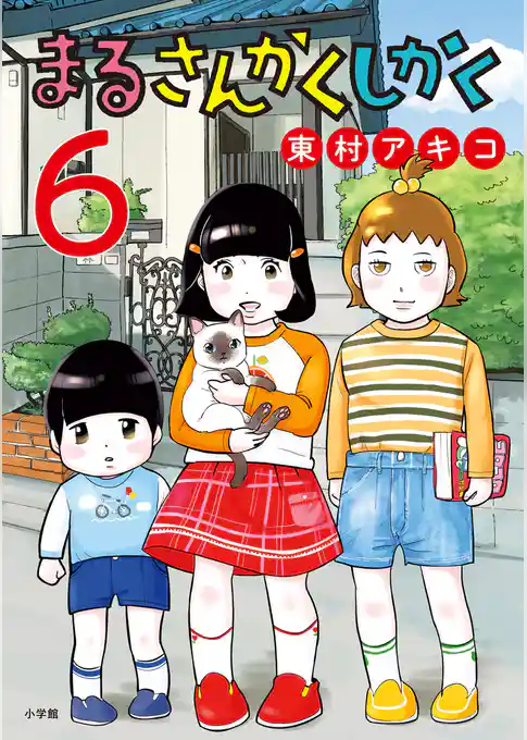 まるさんかくしかく