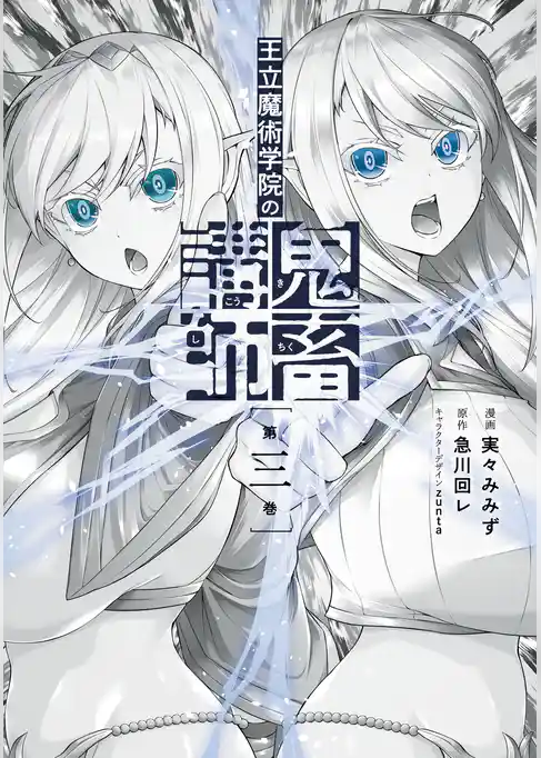 王立魔術学院の鬼畜講師