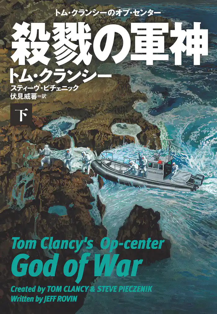 殺戮の軍神（下）