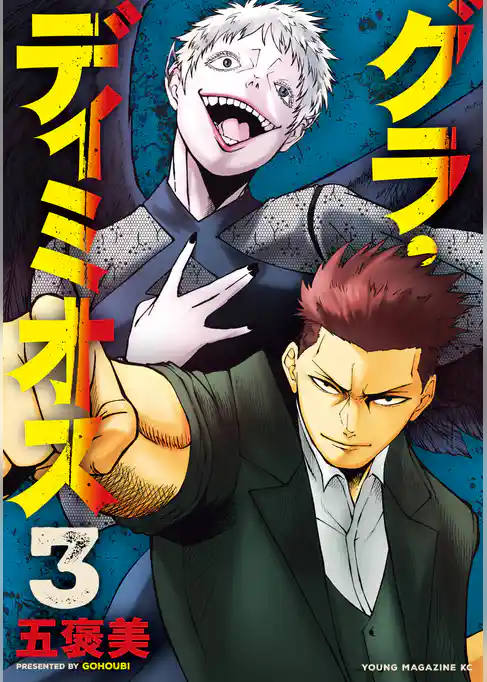 グラ・ディミオス