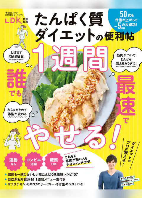 晋遊舎ムック 便利帖シリーズ127　たんぱく質ダイエットの便利帖