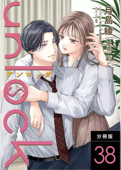 unlock 分冊版