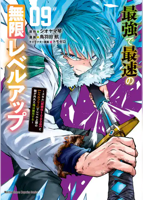 最強で最速の無限レベルアップ