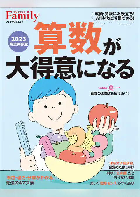 算数が大得意になる 2023年度版