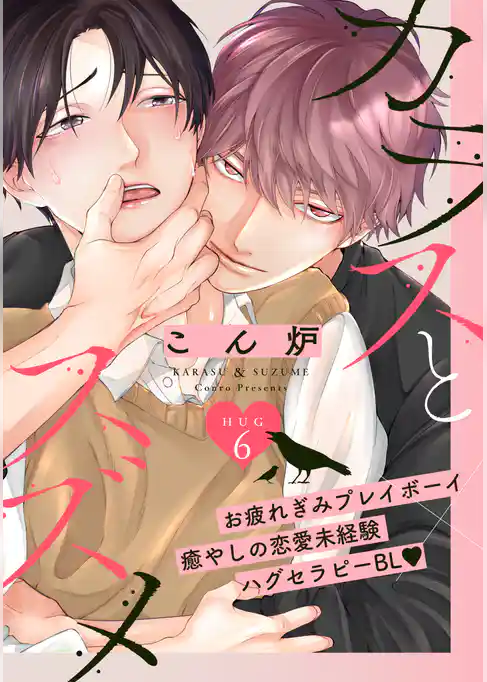 【バラ売り】カラスとスズメ