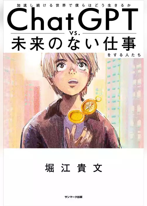 ChatGPT vs. 未来のない仕事をする人たち