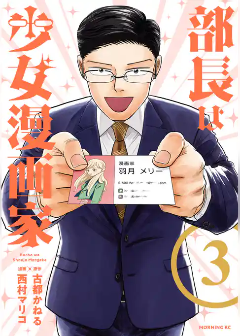 部長は少女漫画家