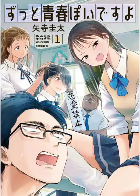 ずっと青春ぽいですよ