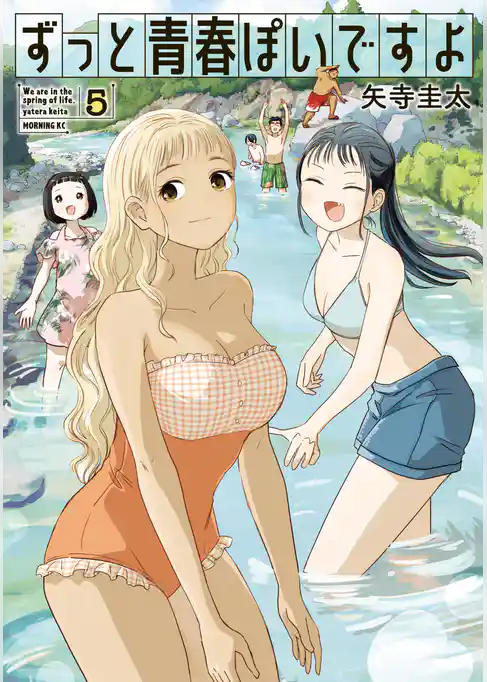 ずっと青春ぽいですよ