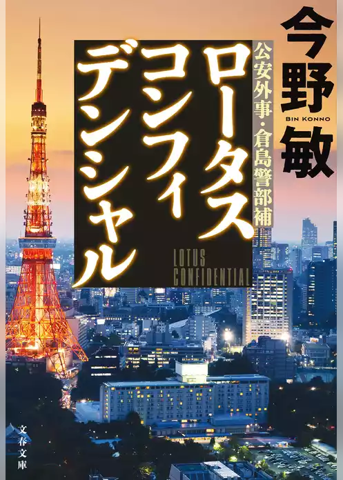 倉島警部補シリーズ