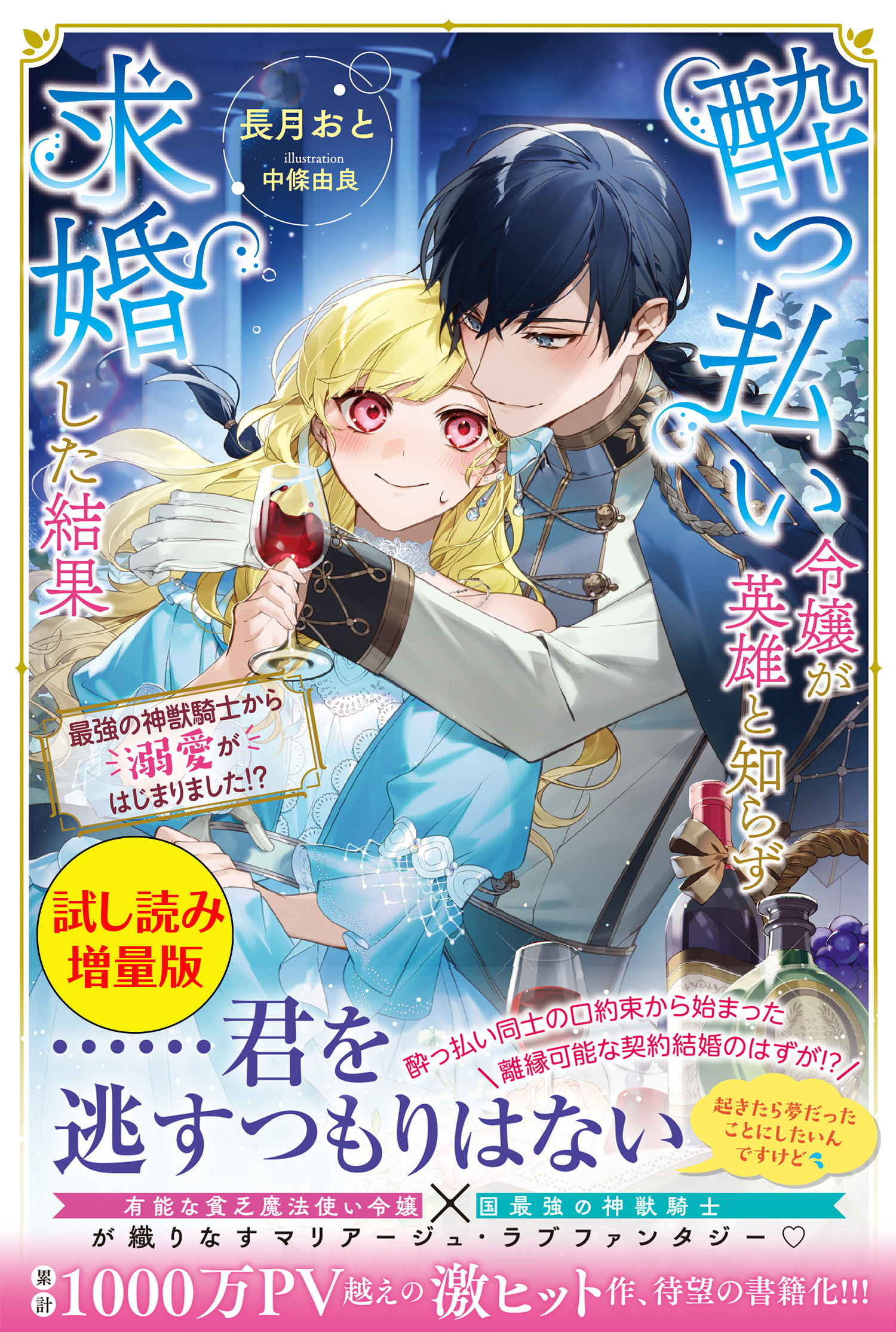 酔っ払い令嬢が英雄と知らず求婚した結果 1 : ～最強の神獣騎士から溺愛がはじ… Amazon.co.jp: 酔っ払い令嬢が英雄と知らず求婚した結果 3