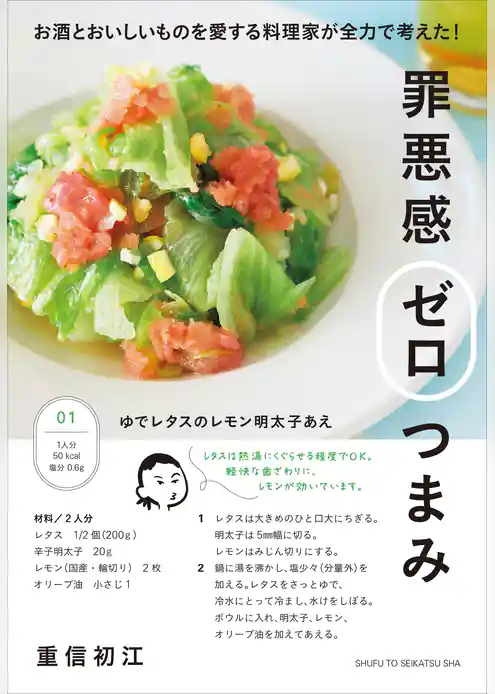 罪悪感ゼロつまみ