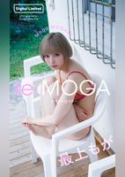最上もが『週プレ プラス！』アザーカット集「re:MOGA～prologue～」
