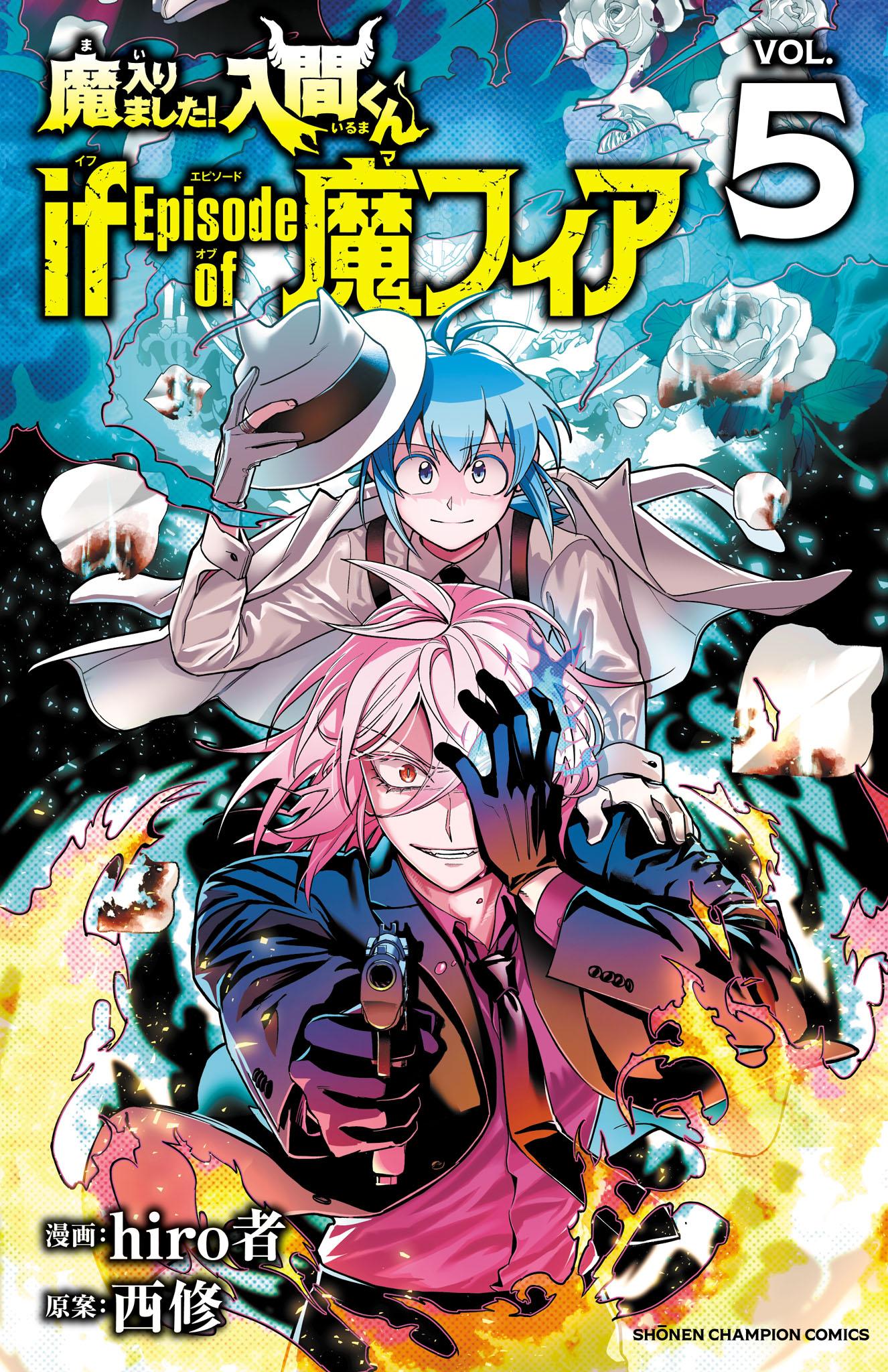魔入りました！入間くん if Episode of 魔フィア(第1話(1