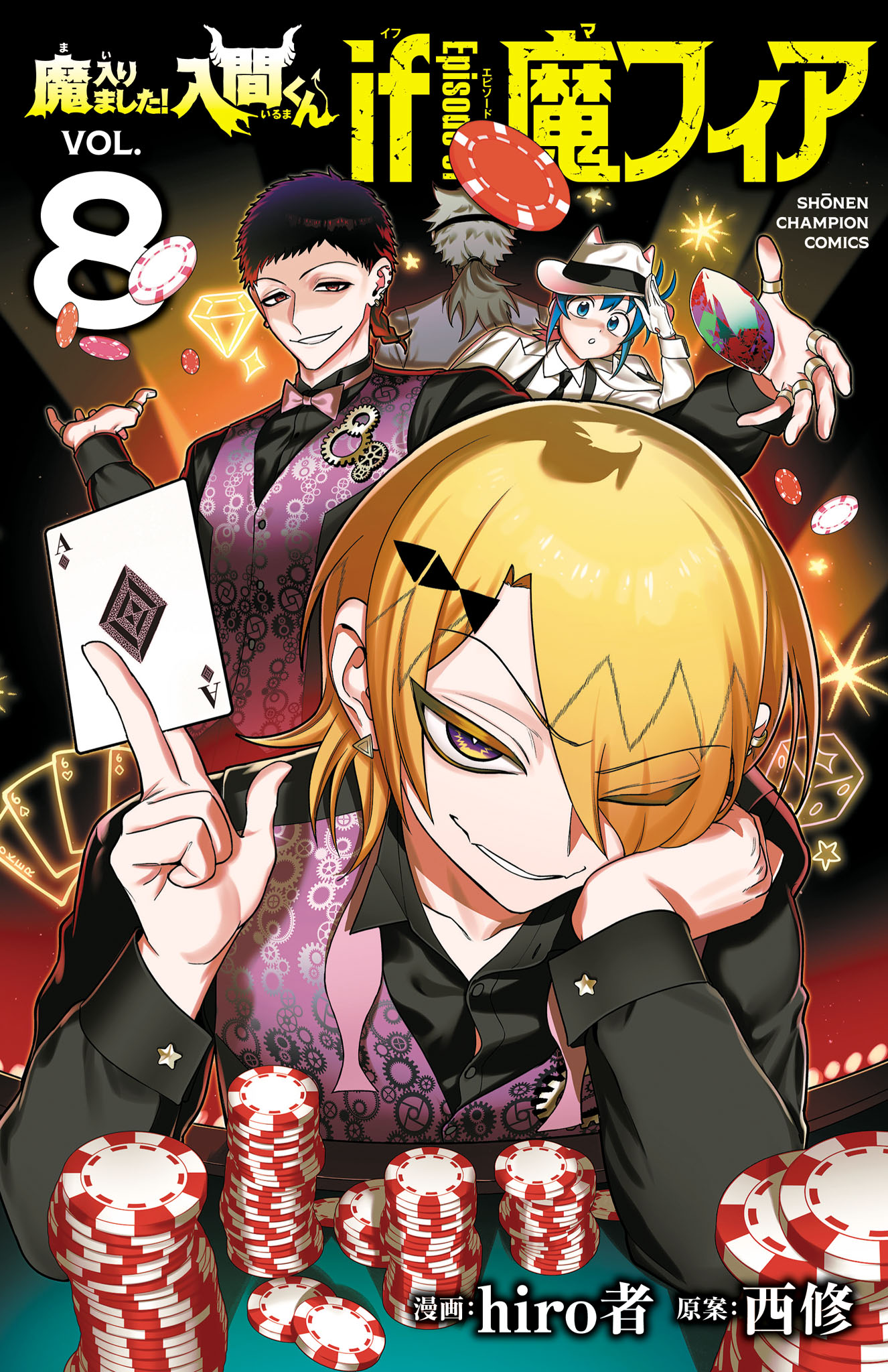 魔入りました！入間くん(マンガ) - 電子書籍 | U-NEXT 初回500円分無料