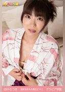 田中なつき　温泉浴衣＆お風呂ビキニ　グラビア学園