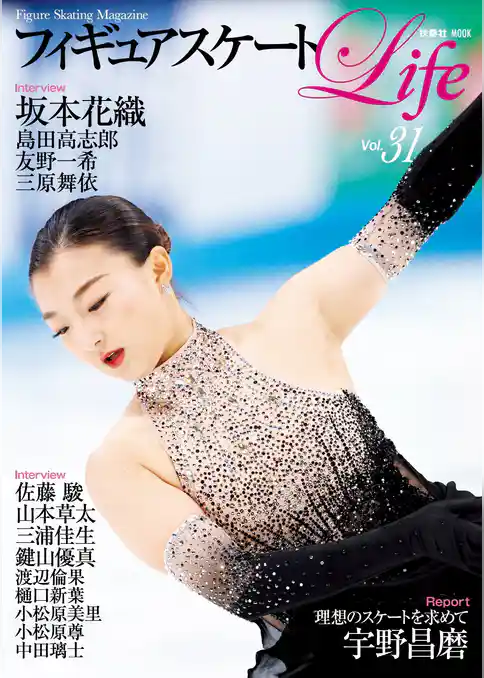 フィギュアスケートLife Vol.31