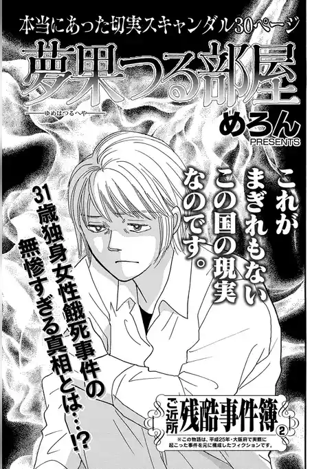 増刊　地獄の主婦SP　vol.2～夢果つる部屋～